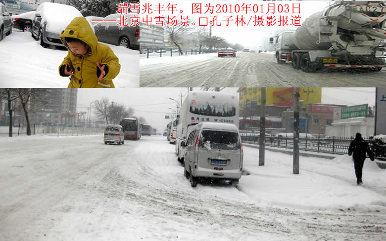 瑞雪兆丰年――2010北京中雪场景画面